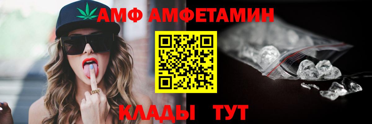 Амфетамин  АМФЕТАМИН VHQ  Вход с VPN  Новозыбков 