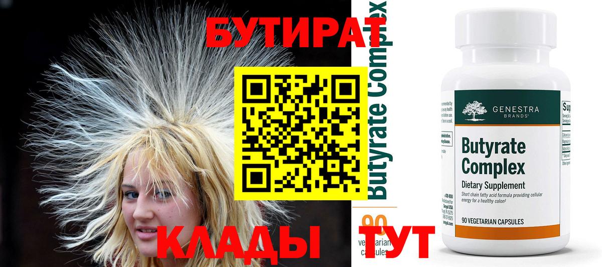 Новозыбков  Бутират GHB  Бутират  Вход с VPN 