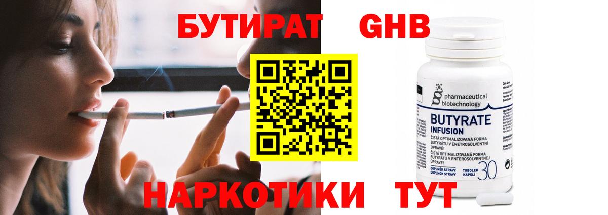БУТИРАТ Butirat Новозыбков
