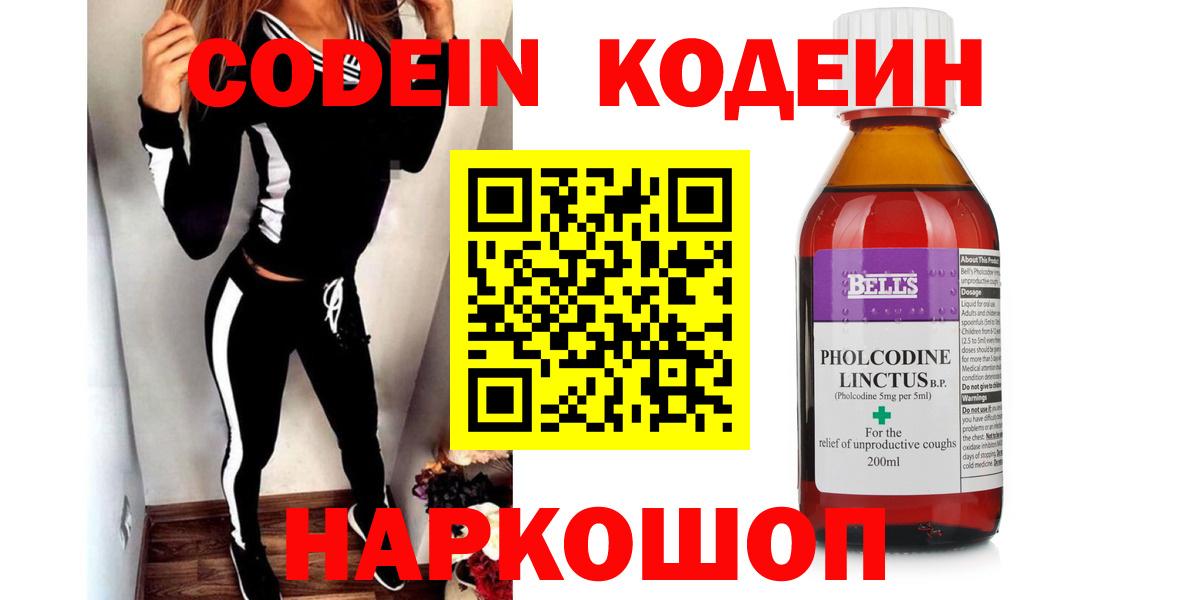 Кодеиновый сироп Lean напиток Lean (лин)  Вход с VPN  Новозыбков  Кодеин напиток Lean (лин) 