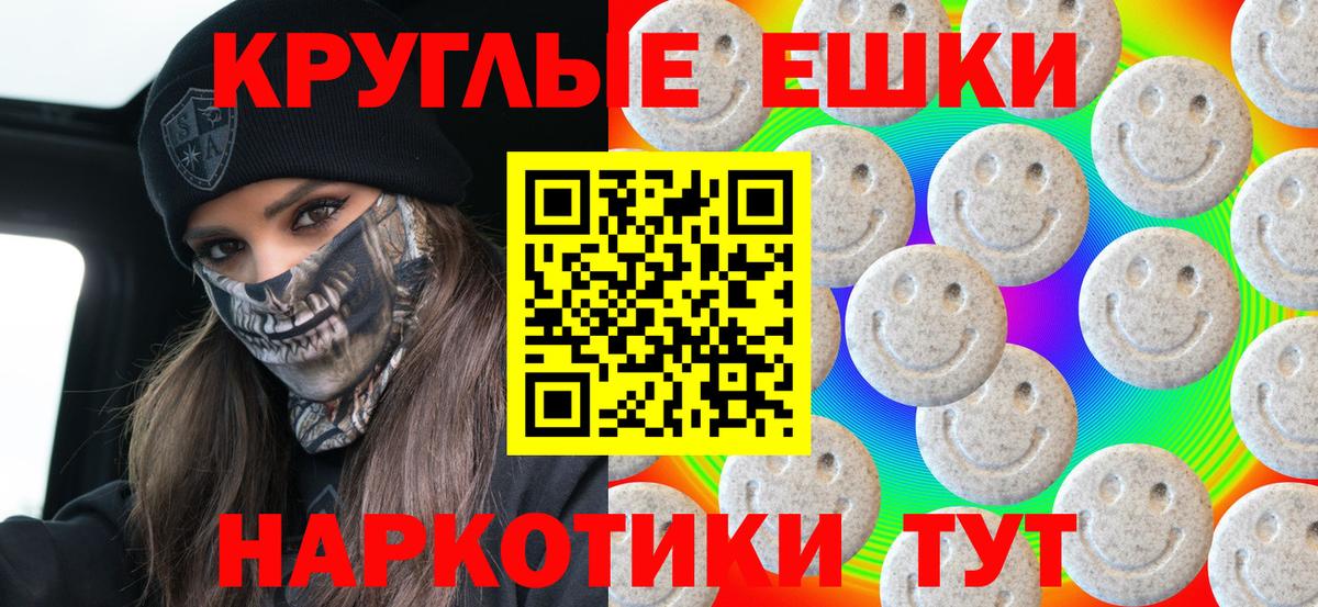 Экстази круглые Новозыбков