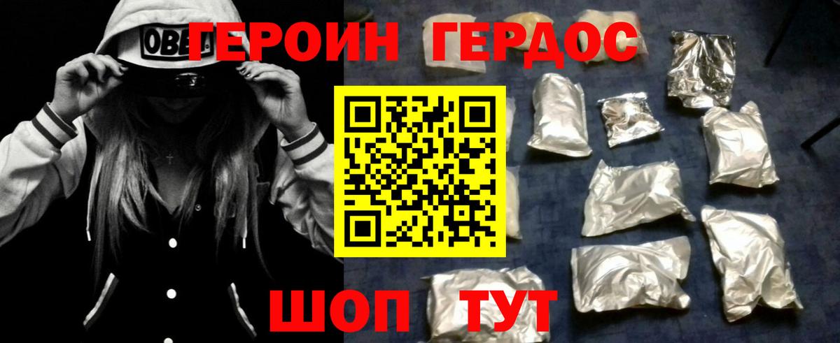Героин белый  Вход с VPN  Новозыбков 