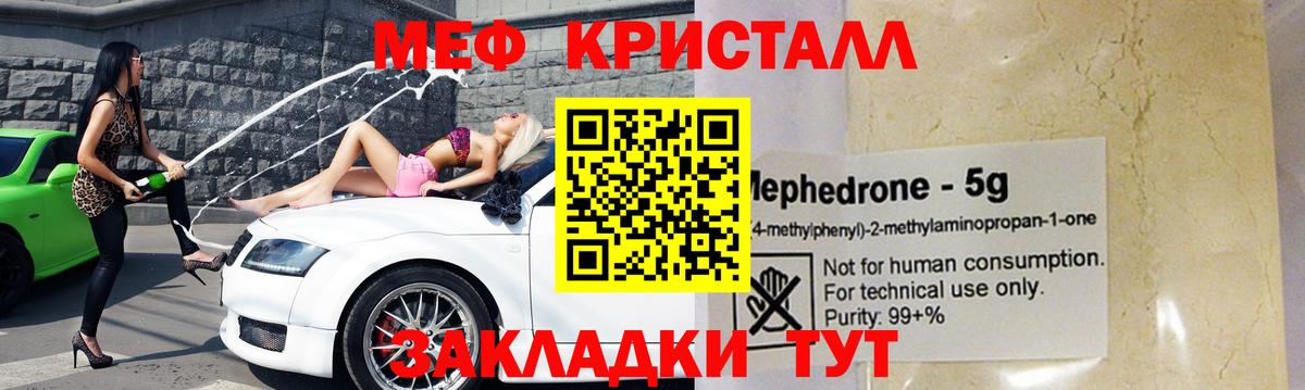 где найти   Вход с VPN  МЯУ-МЯУ мяу мяу  МЯУ-МЯУ  Новозыбков  МЯУ-МЯУ кристаллы 
